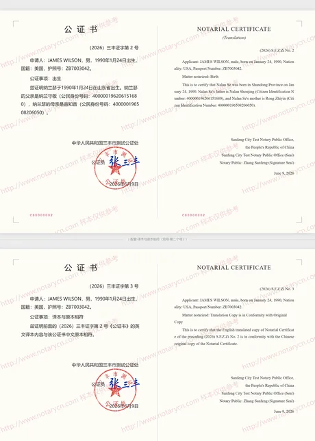 出生公证公证书样本