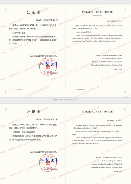 出生公证公证书样本