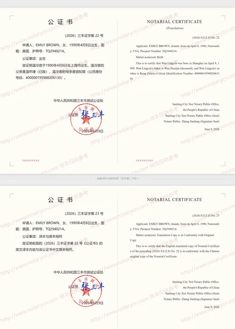 出生公证公证书样本