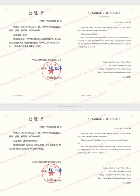 出生公证公证书样本