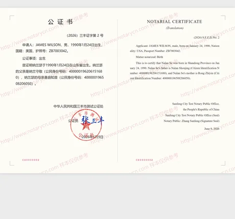 出生公证公证书样本