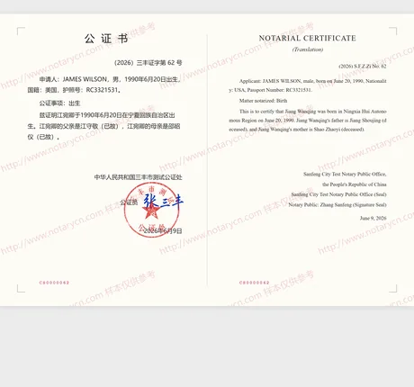 出生公证公证书样本