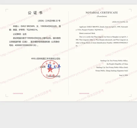 出生公证公证书样本
