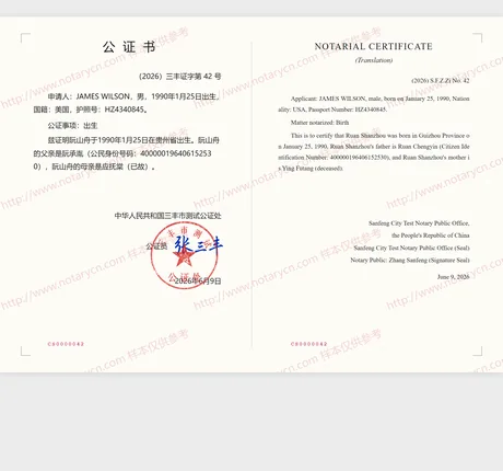 出生公证公证书样本