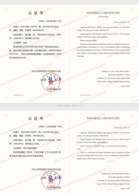 出生公证公证书样本
