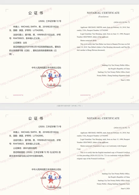 出生公证公证书样本