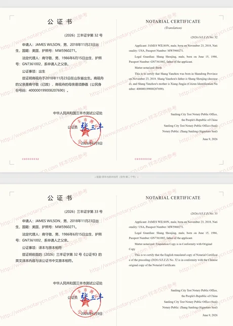 出生公证公证书样本