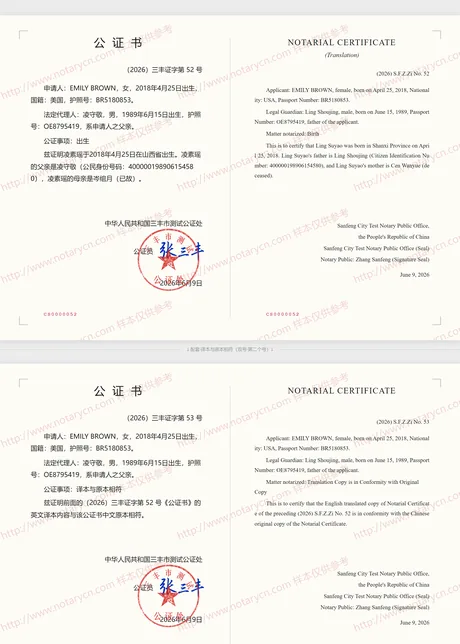 出生公证公证书样本