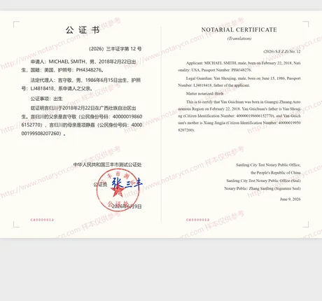 出生公证公证书样本