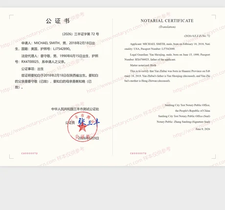 出生公证公证书样本