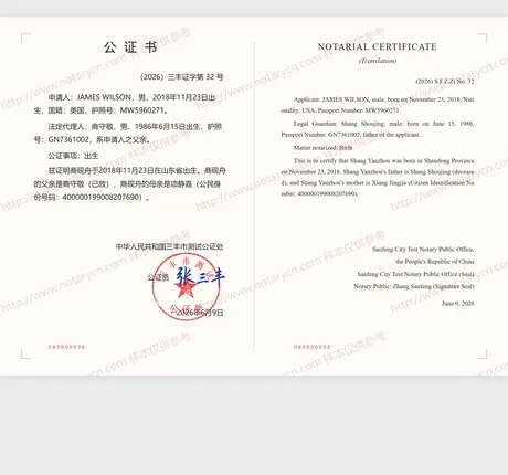 出生公证公证书样本