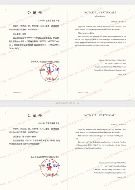出生公证公证书样本