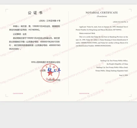 出生公证公证书样本