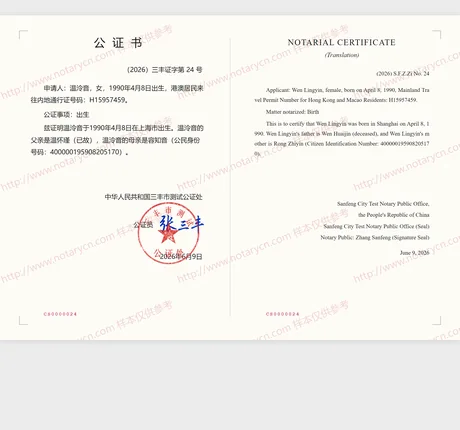 出生公证公证书样本
