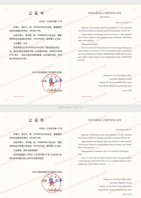出生公证公证书样本