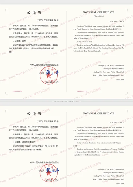 出生公证公证书样本