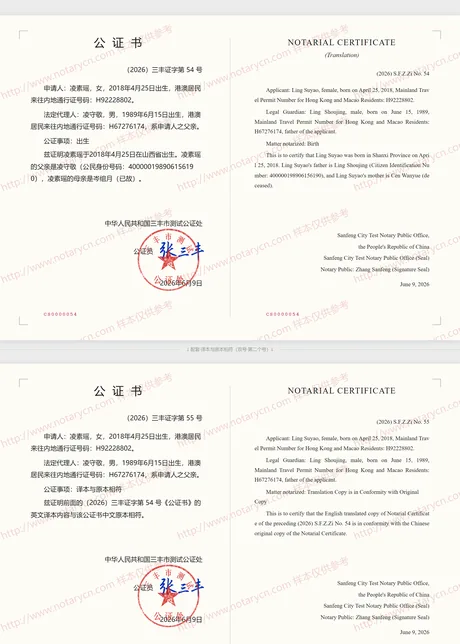 出生公证公证书样本