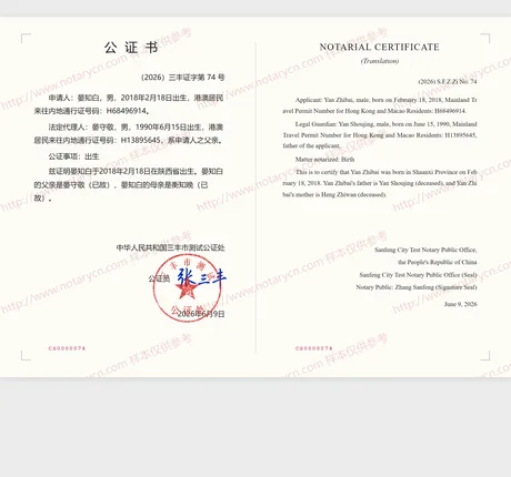 出生公证公证书样本