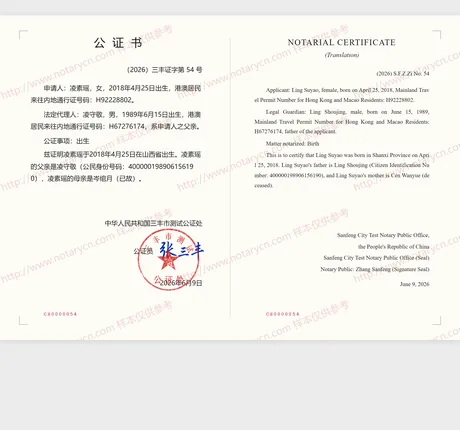 出生公证公证书样本