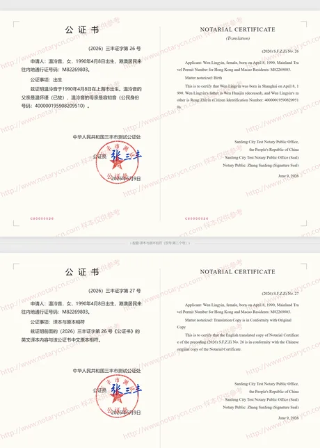 出生公证公证书样本