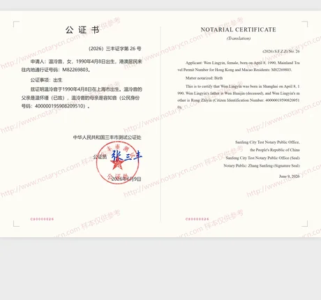 出生公证公证书样本