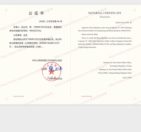 出生公证公证书样本