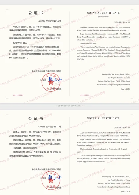 出生公证公证书样本