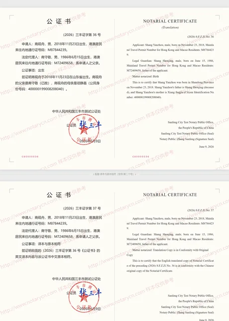 出生公证公证书样本