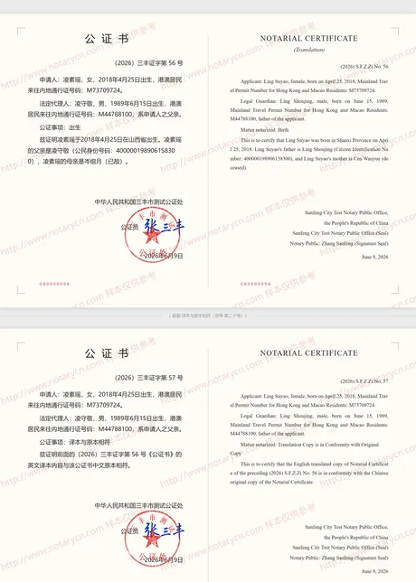 出生公证公证书样本