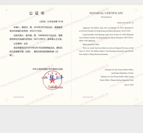 出生公证公证书样本