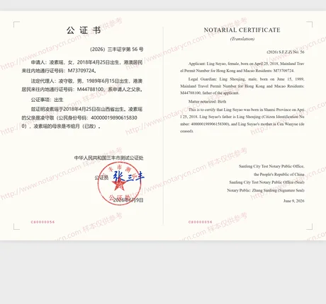 出生公证公证书样本