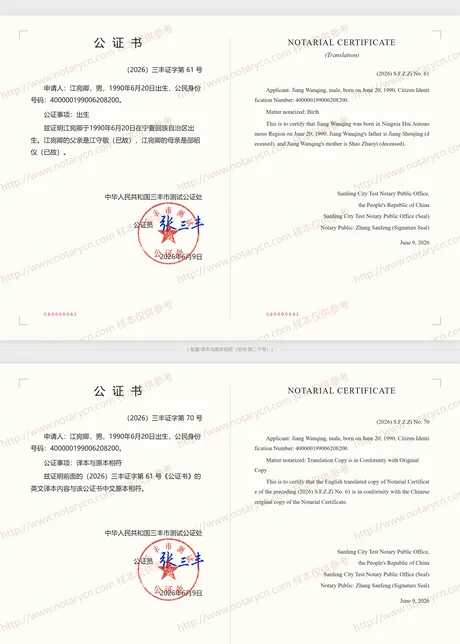 出生公证公证书样本