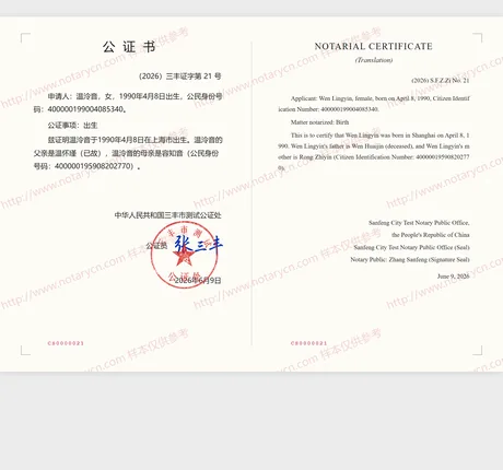 出生公证公证书样本