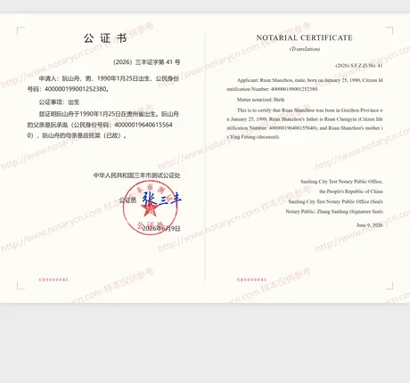 出生公证公证书样本