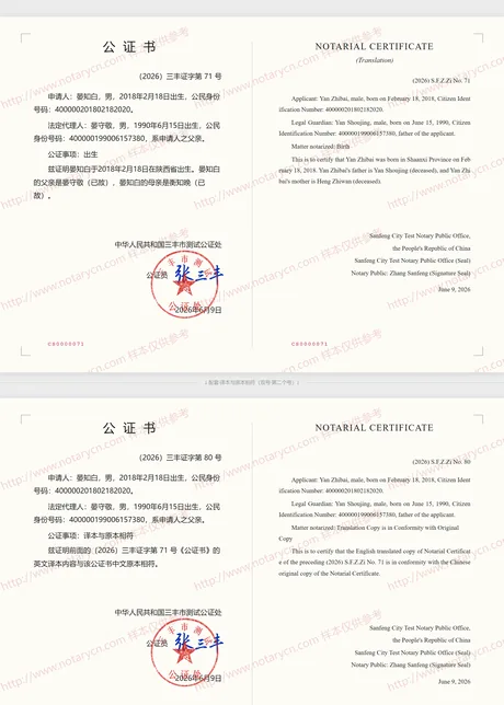 出生公证公证书样本