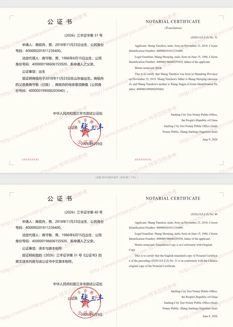 出生公证公证书样本