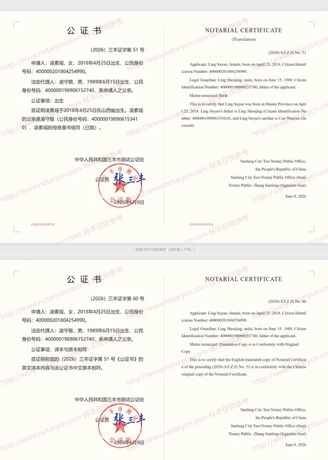 出生公证公证书样本