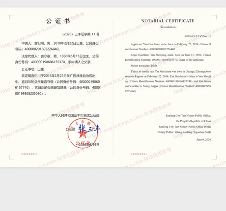 出生公证公证书样本