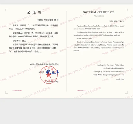 出生公证公证书样本