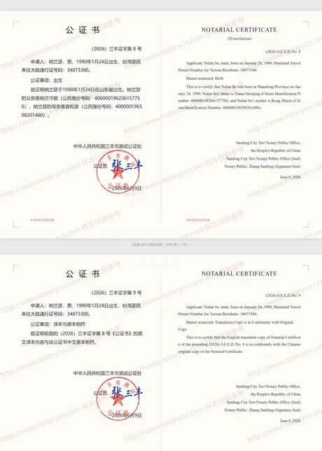 出生公证公证书样本