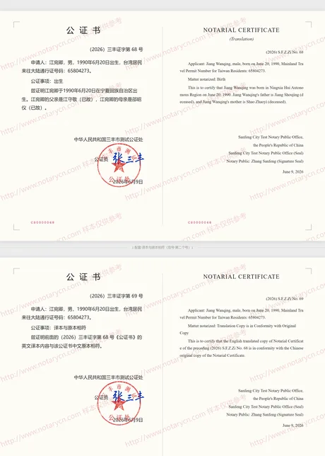 出生公证公证书样本