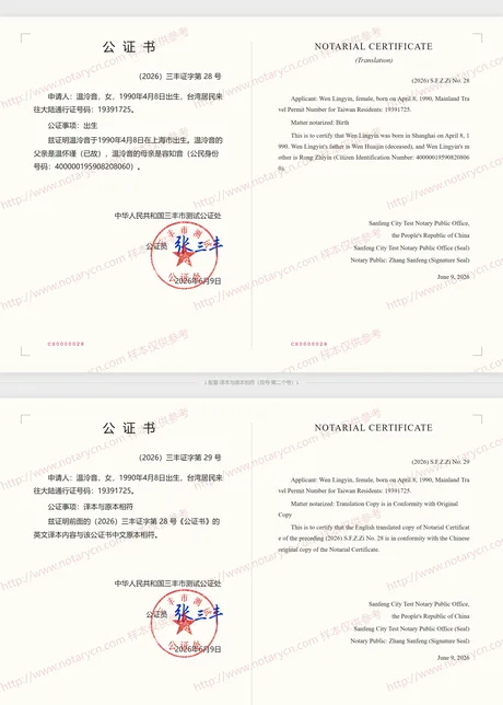 出生公证公证书样本