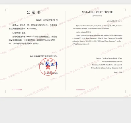 出生公证公证书样本