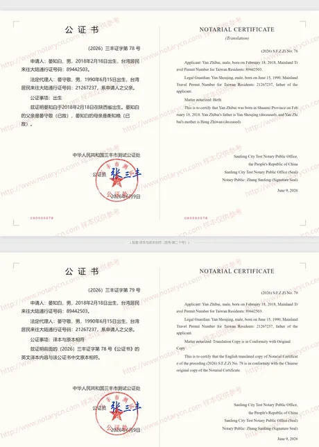 出生公证公证书样本