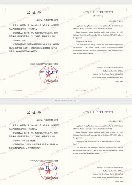 出生公证公证书样本