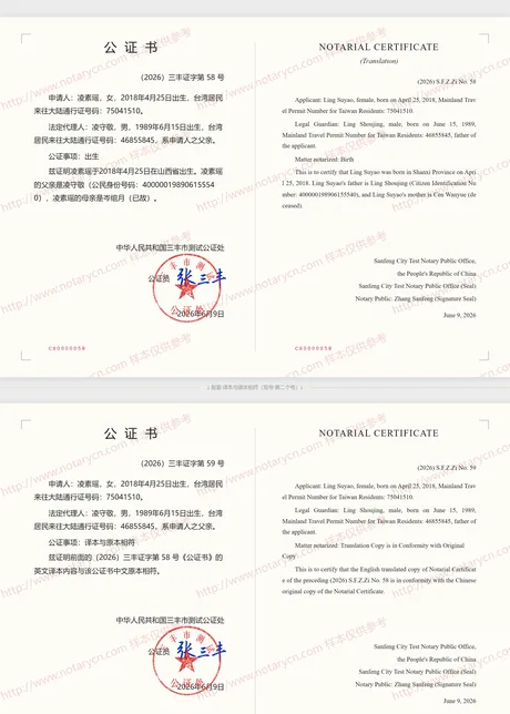 出生公证公证书样本