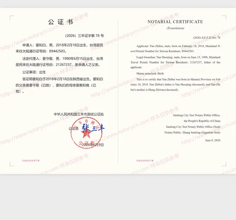 出生公证公证书样本