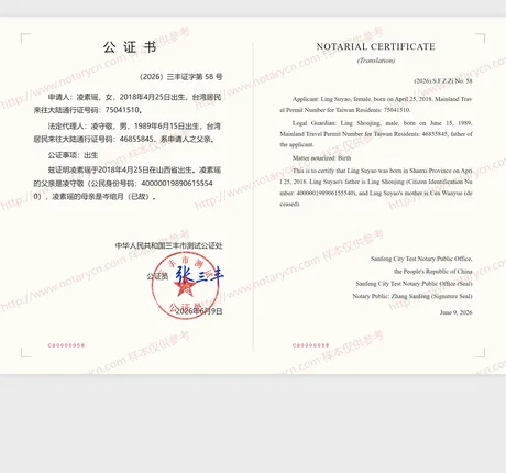 出生公证公证书样本