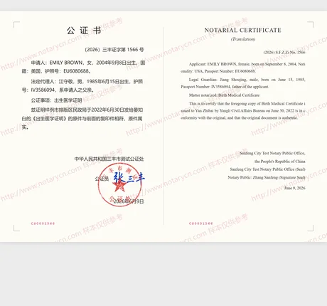 出生医学证明公证公证书样本