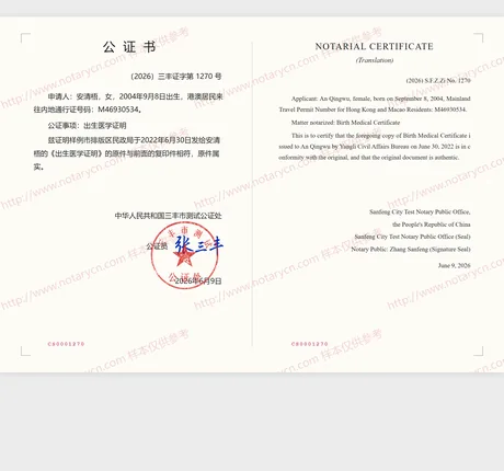 出生医学证明公证公证书样本